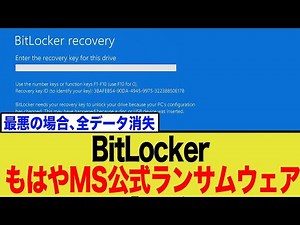 Is your PC at risk? Windows updates hold your data hostage... The truth behind the BitLocker issue