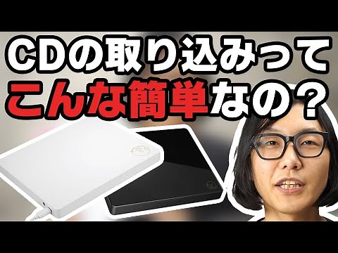 [How to use] I-O DATA's "CD Reco" is an incredibly convenient device that lets you import CDs wit...