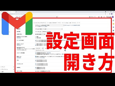 【Gmail】設定画面を表示する方法
