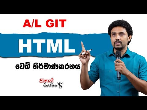 A/L GIT 2026 | HTML | Sinhala | වෙබ් නිර්මාණකරනය