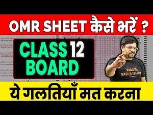 How to Fill Answer Sheet in Class 12th Board Exam? | OMR Sheet कैसे भरें ✅ | CBSE Board Exam 2024