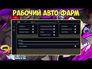 САМЫЙ КРУТОЙ ЧИТ ДЛЯ ШИНДО ЛАЙФ НА БЫСТРЫЙ АВТО ФАРМ | SHINDO LIFE