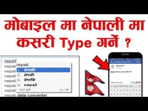 How to type Nepali using Hamro Keyboard on Android ? Gboard -Google Keyboard
