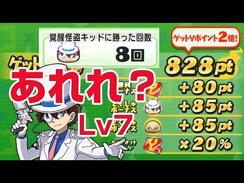 【ぷにぷに攻略】YP２倍！ 覚醒怪盗キッド レベル７の倒し方 Yポイント稼ぎ サンデーコラボ第3弾 おはじき