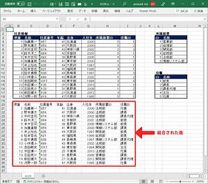 【ExcelVBA】Left Outer Joinを使ってExcelの3つの表を結合しデータを取得するには