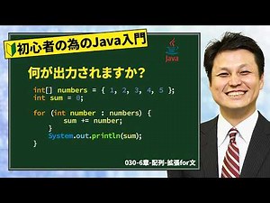 030-6章-配列-拡張for文【新人エンジニアが最初に覚えたい100のJava文法】