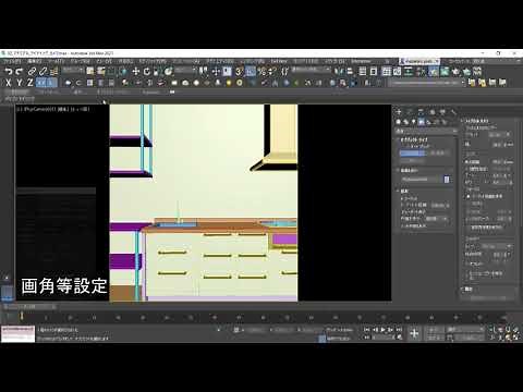3ds Max × ビジュアライゼーション 第3回：カメラ設定とライティング