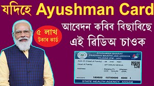 How to apply Ayushman Bharat card-for more information go on youtube and search ARYAAN LLB | Aryaan LLB