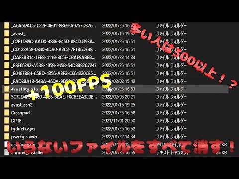 大量の無駄ファイルを削除してフォートナイトを軽くする方法を紹介！【Fortniteフォートナイト】【軽くする方法】【FPS上げ方】