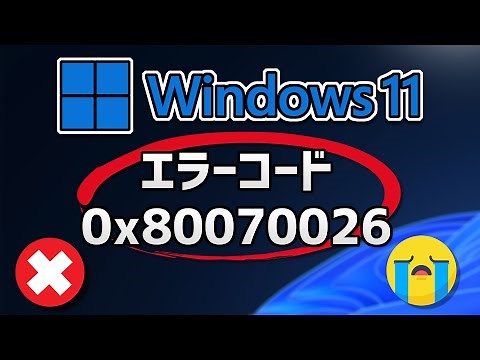 Windows Updateできない、エラー 0x80070026 アップデートが失敗する