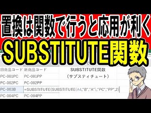 【Excel】置換を関数で！SUBSTITUTE関数の使い方