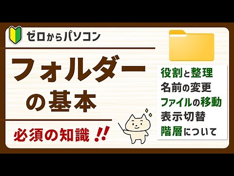 【必ず知っておきたい】フォルダの基本知識
