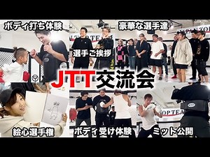 I took some photos of JTT's gorgeous social gathering.