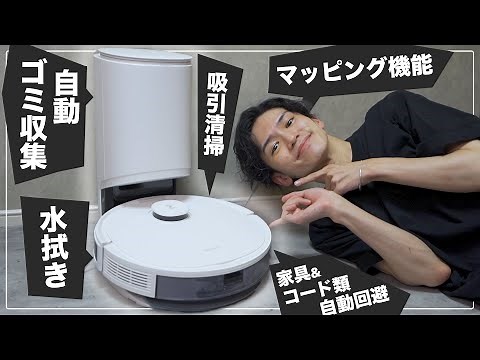全部入りのコスパ最強ロボット掃除機「DEEBOT N8 PRO+」が凄すぎる...