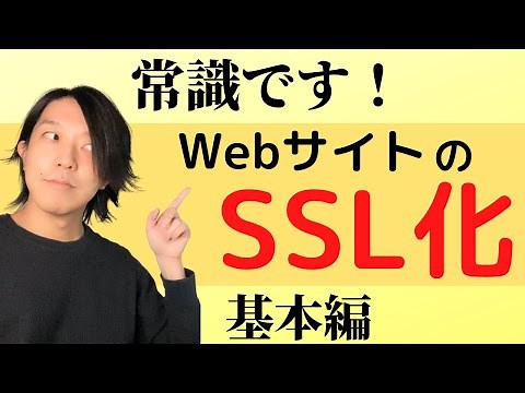 What is SSL? [Easy-to-understand Explanation Series #32] [Programming]