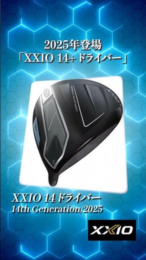 [Finally here!] The 14th generation "XXIO14 Driver" uses the new material "VR-Titanium" for power...