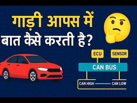 What is CAN Bus? Explained in Hindi | How Cars Communicate!