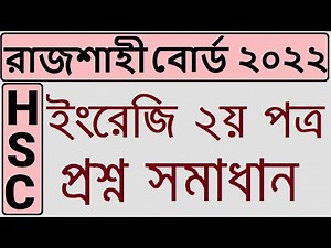 HSC 2022 Rajshahi Board Question English 2nd Paper | HSC English Question Rajshahi Board 2022