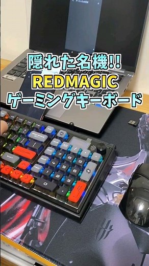あなたの知らない名ゲーミングキーボード⌨️【REDMAGIC】 #shorts