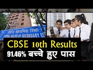 CBSE 10th Result 2020: लड़कियों ने फिर बाज़ी मारी, 91.46% बच्चे हुए पास