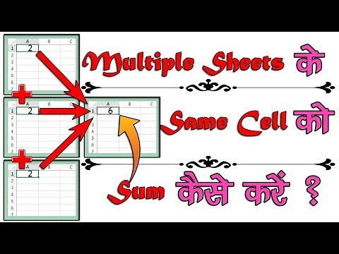 How to Sum Same Cell from Multiple sheets in Excel│Add Same cell in Multiples sheet