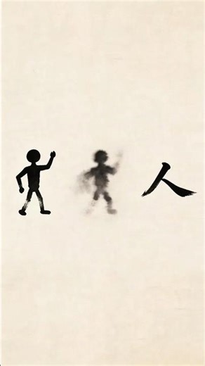 You’ll NEVER Forget These Chinese Characters After This (人 & 从)