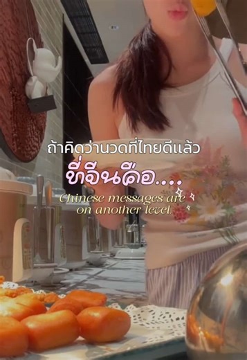 แนะนำบริการสปาและนวดในจีน