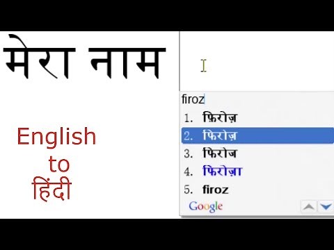 How to Type Hindi (हिंदी) with English Keyboard | English to Hindi Converter Tool Offline