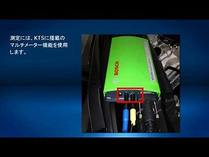 ボッシュ KTSを使用したトラブルシューティング / Bosch Diagnostics - Troubleshooting Using KTS