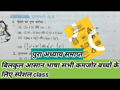 class 8 maths chapter 8 exercise 8.4 ncert solutions in hindi | class 8 math chapter 8.4 bihar board