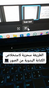 1.5M views · 11K reactions | الطريقة سحرية لاستخلاص الكتابة اليدوية من الصور  #ويندوز #windows #windows10 #windows11 #ocr #كتابة | Et3almtech - اتعلم تك | Facebook