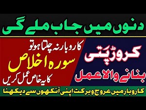 DescriptionXRizq Mein Barkat Ka Wazifa | Tangi Door Karne Ka Wazifa |Rizq Ki
