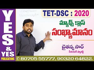 TET DSC మ్యాథమెటిక్స్ క్లాస్ సంఖ్యామానం || YES & YES