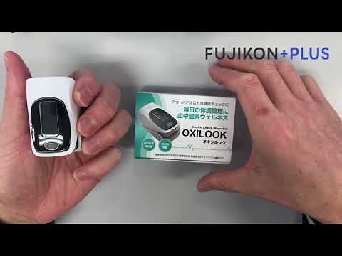 パルスオキシメーター OXILOOK［オキシルック］の使い方 FUJIKON PLUS