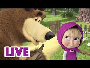 🔴 LIVE 👱‍♀️🐻 マーシャとくま 🍓🍒 いいね！ 👩‍🦰🎉 子供向けアニメ