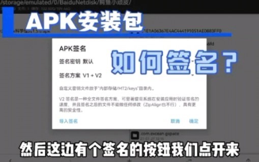 如何给apk安装包签名/加证书（傻瓜式）