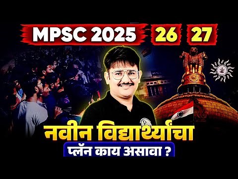 How to Start MPSC Preparation for Beginners🔥| MPSC 2025, 2026, 2027 | Rajyaseva and Combined