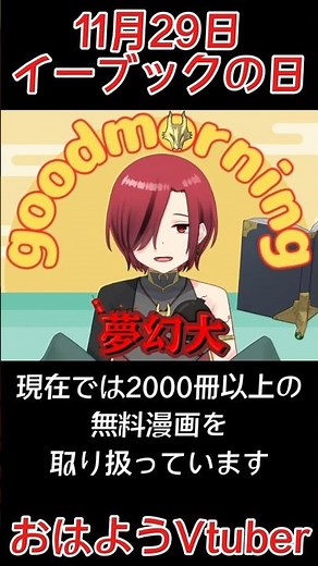 11月29日 イーブックの日 #shorts #イーブックの日 #イーブック #ebookjapan #電子書籍 #漫画 #10daysbook