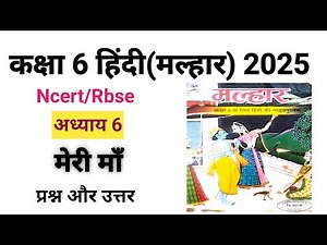 Class 6 Hindi Malhar Chapter 6 Question Answer of My Mother Lesson / Class 6 Hindi Chapter 6 Ques...