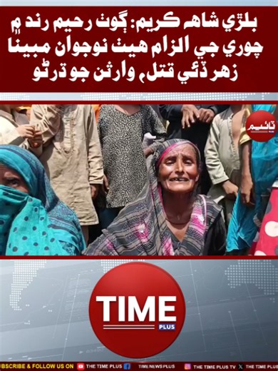Noujawan Mubiyena Zehar Daie Qatal: Warisan Jo Ehtejaj