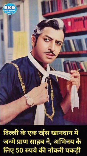 Pran : From Photographer to Bollywood’s Iconic Villain #shorts