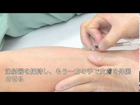 基礎・臨床看護技術：皮内注射