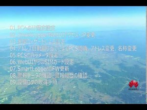 SmartLoggerWebUIアクセス・IP変更