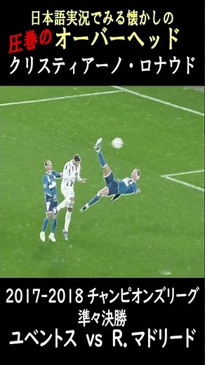 日本語実況でみる圧巻のオーバーヘッド#football_park_classic