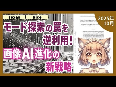 モデル崩壊を逆手に取る画像生成 Neon登場！0.36%の追加学習でFID1.02達成！（2510.03597）【論文解説シリーズ】