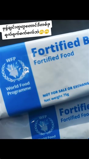 Fortified Biscuits by World Food Programme