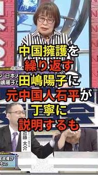🔥Over 1.3 Million Views! "Japan hasn't truly apologized to China..." Yoko Tajima relentlessly def...