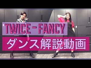 TWICE - FANCY Dance Tutorial