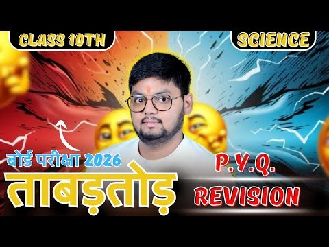 Science MCQ Class 10 | Board Exam में 100% आने वाले Questions