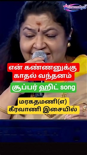 En Kannanukku Kadhal Vandhanam Romantic Song | Pratap | Arjun, Kushboo | SPB, Chitra #shorts
